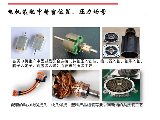 深圳伺服壓力機在電機行業(yè)的應(yīng)用