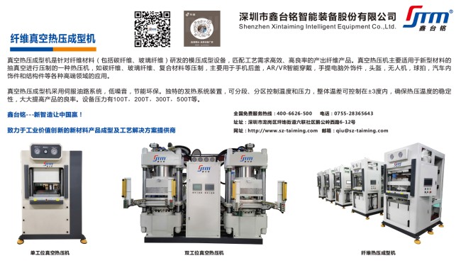 碳纖維、玻纖復(fù)合材料熱壓成型機特點