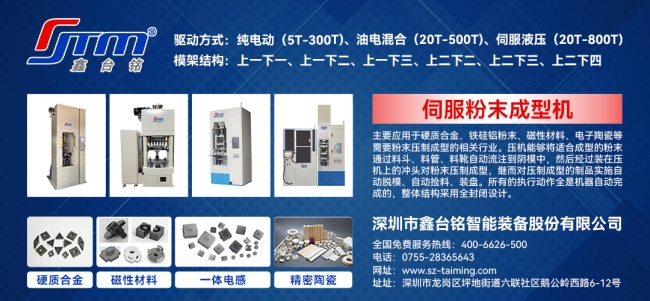 陶瓷粉末成型機(jī)在新能源汽車、充電樁、光伏中的應(yīng)用